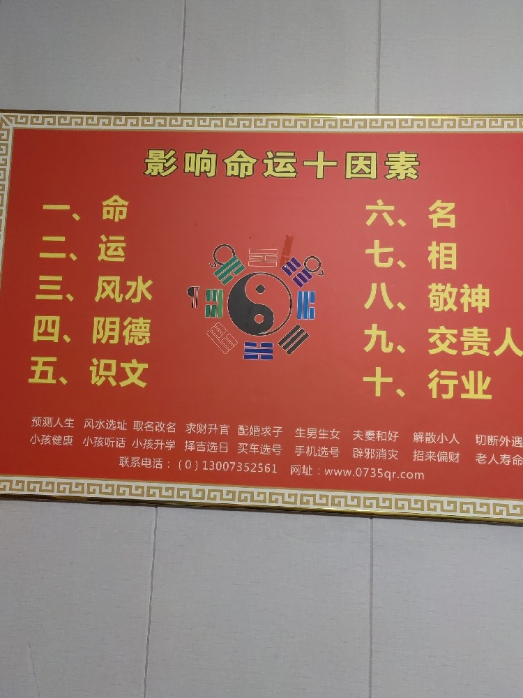 十大改运
